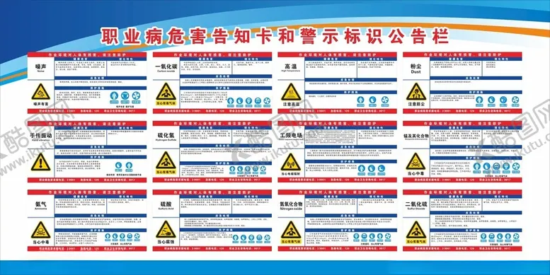 编号：60267501300224371700【酷图网】源文件下载-职业病危害告知卡和警示标识公告