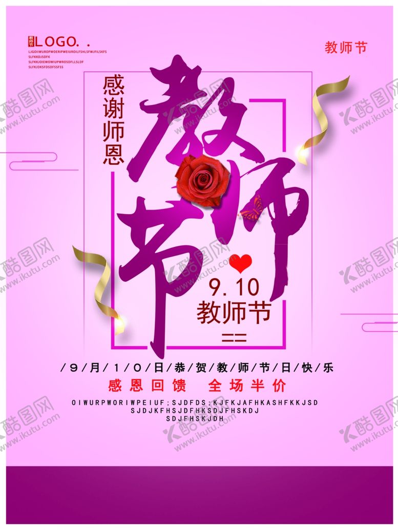 编号：97762706300533068250【酷图网】源文件下载-教师节