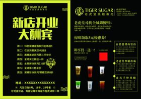 新店开业大酬宾奶茶