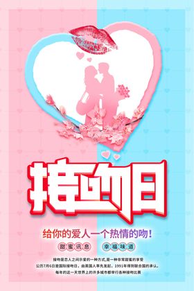 接吻日
