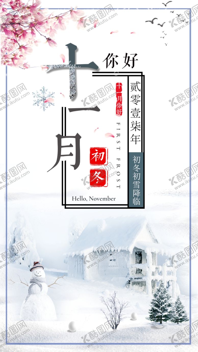 编号：56231605142220001510【酷图网】源文件下载-十二月你好