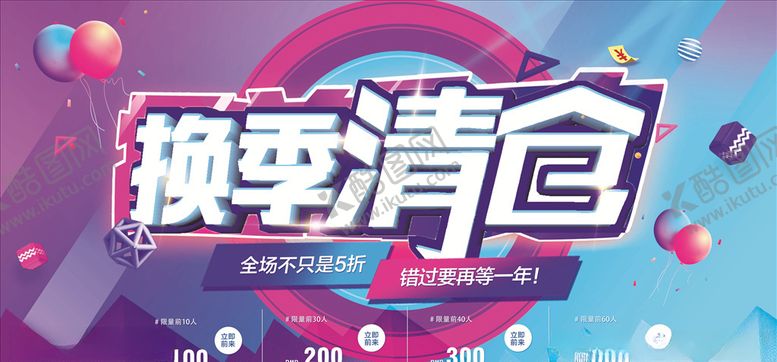 编号：95911110091206179831【酷图网】源文件下载-促销