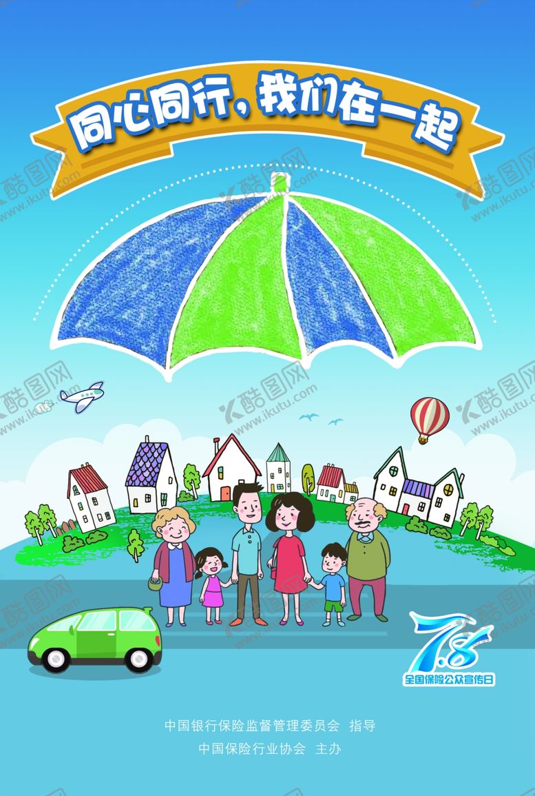 编号：41530510292207271728【酷图网】源文件下载-全国保险公众宣传日海报