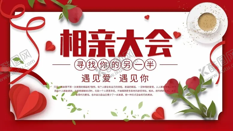 编号：19698103010845536085【酷图网】源文件下载-相亲大会展板