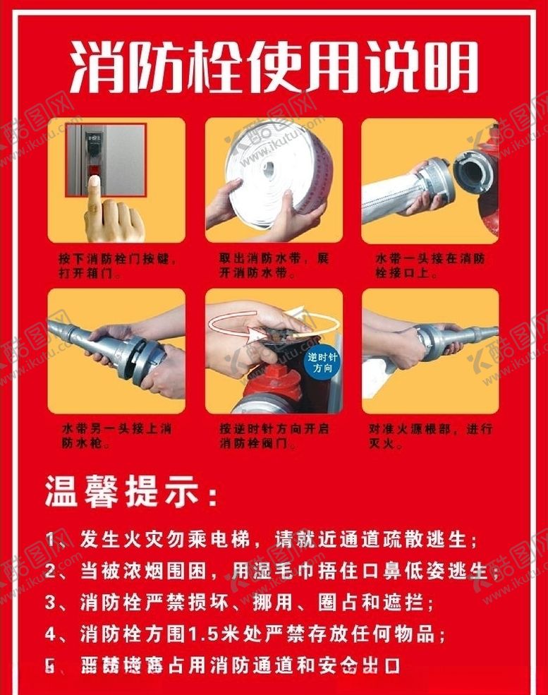 编号：92901209140015286868【酷图网】源文件下载-消防栓