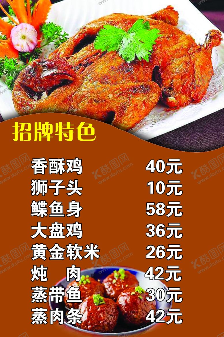 编号：90536410261904369086【酷图网】源文件下载-招牌特色餐单饭店灯箱展架