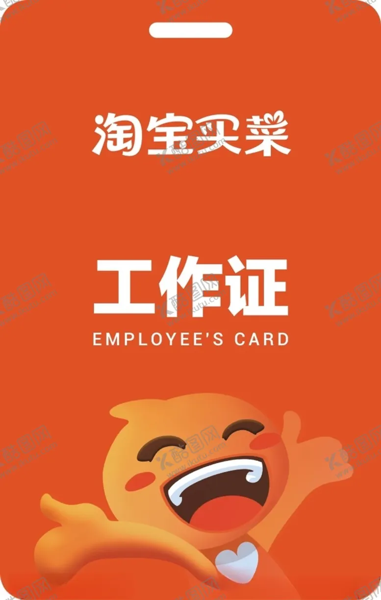 编号：66093103250139127864【酷图网】源文件下载-工作牌