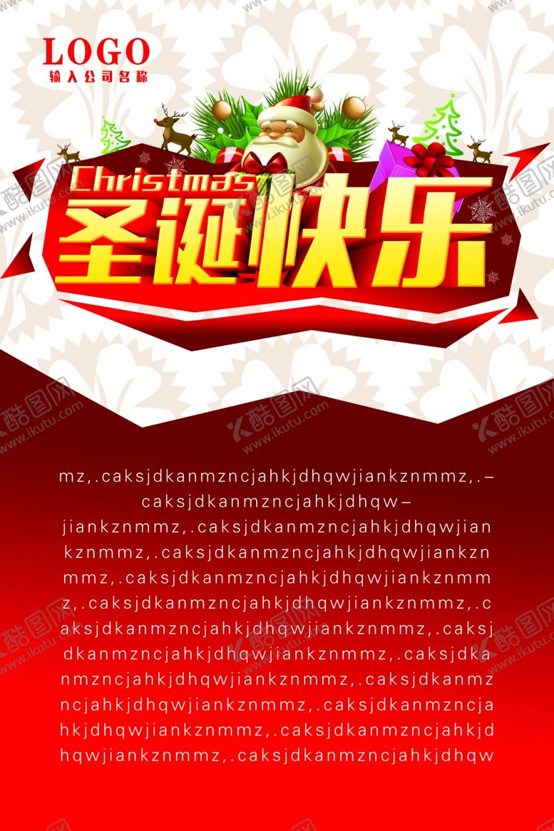 编号：97970304271657599244【酷图网】源文件下载-圣诞节