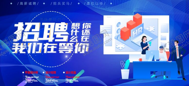 编号：76034510140728354950【酷图网】源文件下载-招聘