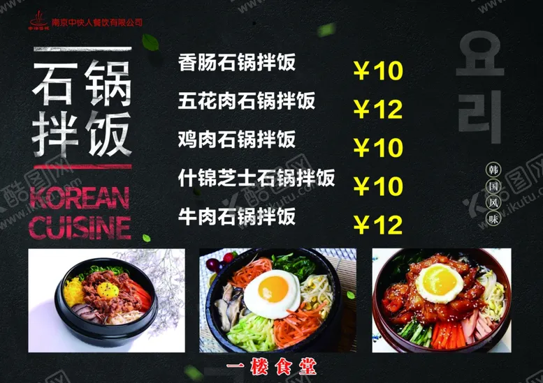编号：42192203241059386696【酷图网】源文件下载-石锅拌饭价目表