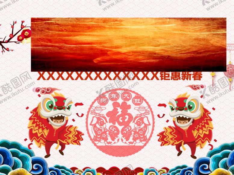 编号：86129009292348532961【酷图网】源文件下载-新春