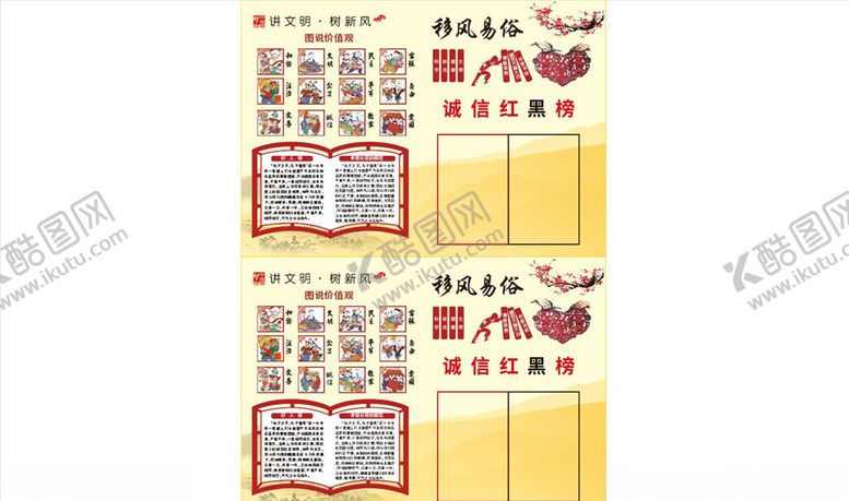 编号：84960504131648261844【酷图网】源文件下载-移风易俗价值观