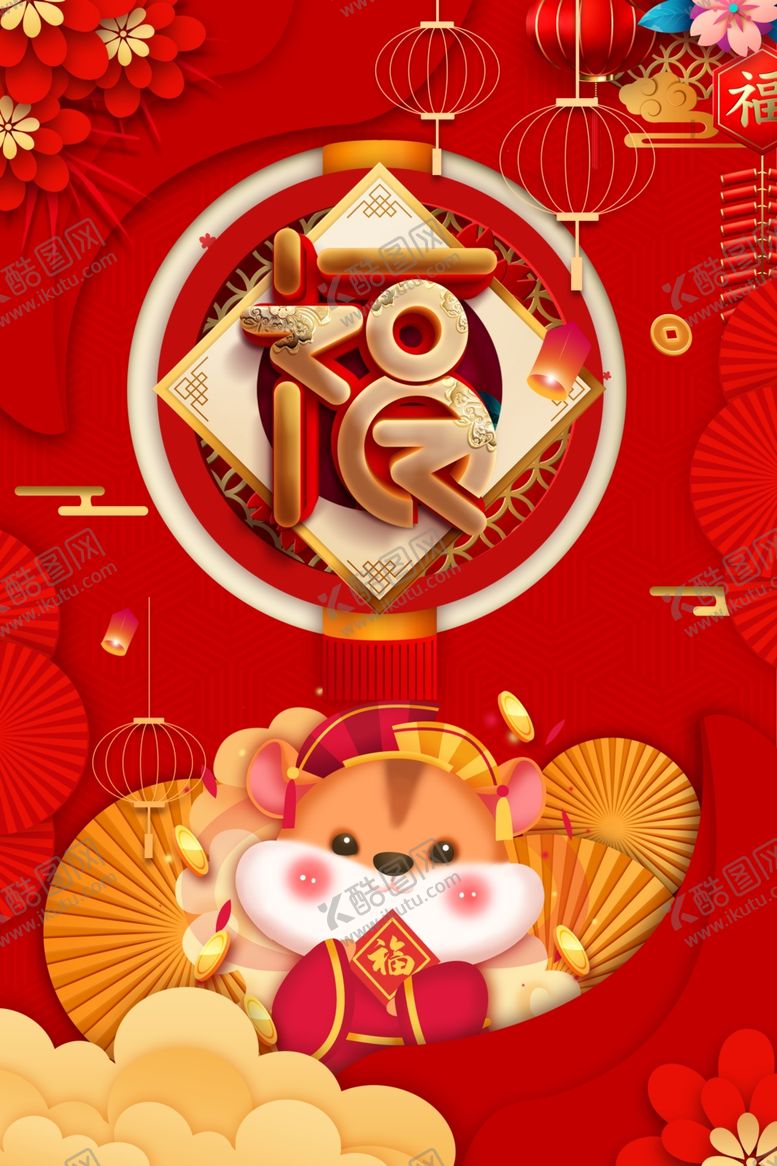 编号：40633910290857269583【酷图网】源文件下载-鼠年