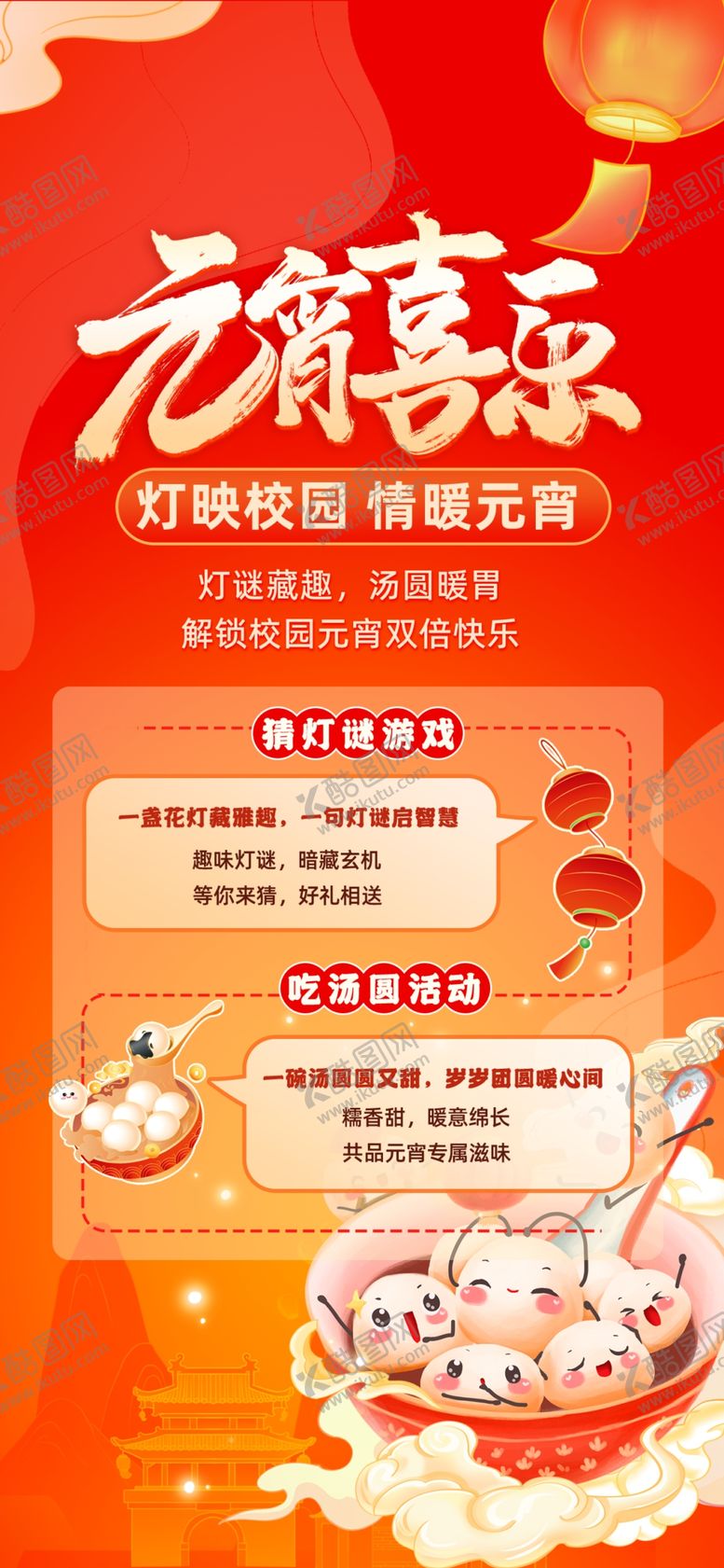 编号：53717004041051061967【酷图网】源文件下载-元宵