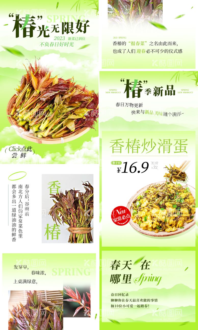 编号：50116811280812388360【酷图网】源文件下载-香椿春季食品餐饮公众号营销长图