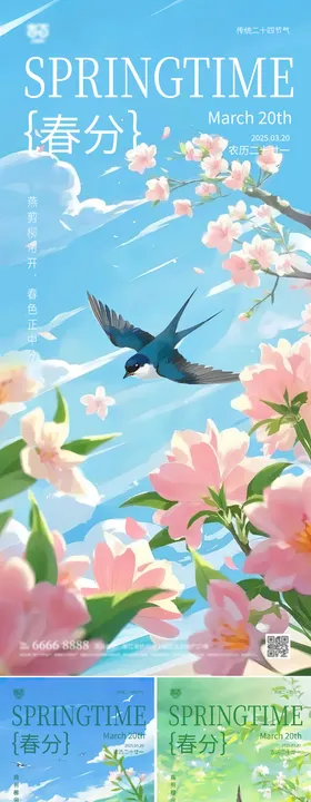 春分节气系列海报