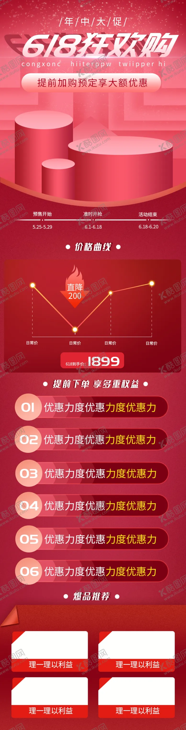 编号：35264509160920366180【酷图网】源文件下载-618详情页