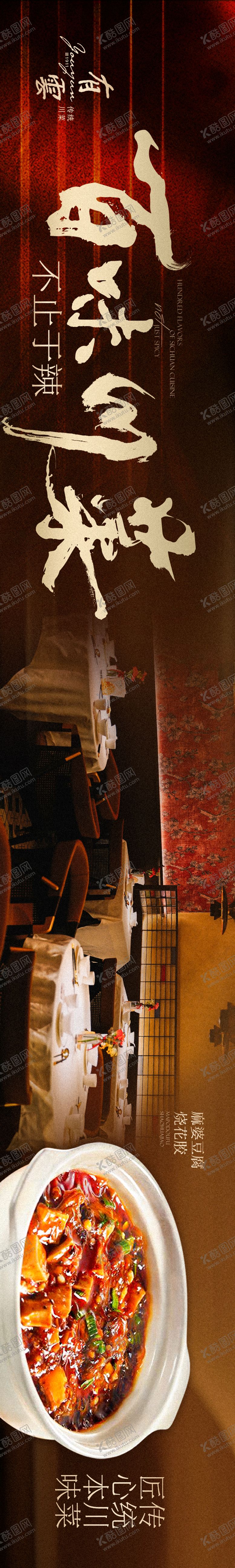 编号：80246407171339204282【酷图网】源文件下载-川菜点评商户通长图