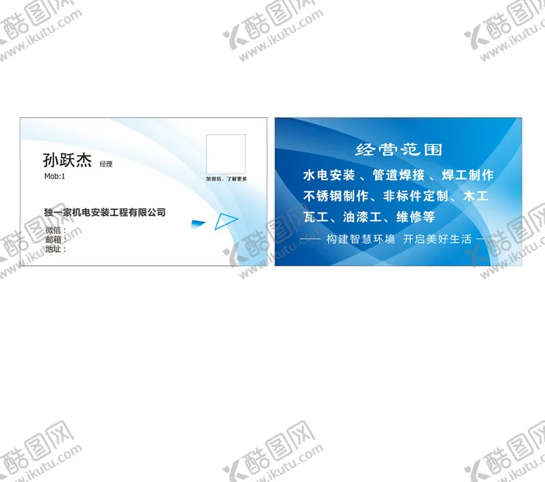 编号：62327402030616323326【酷图网】源文件下载-机电安装工程