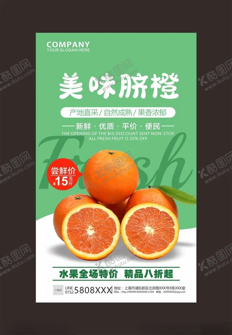 编号：21302802200218047653【酷图网】源文件下载-橘子海报