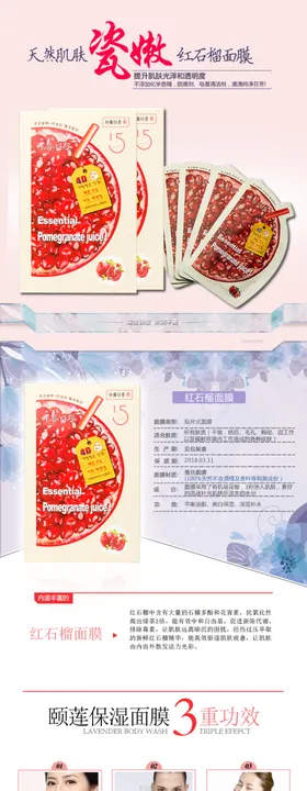 面膜详情页