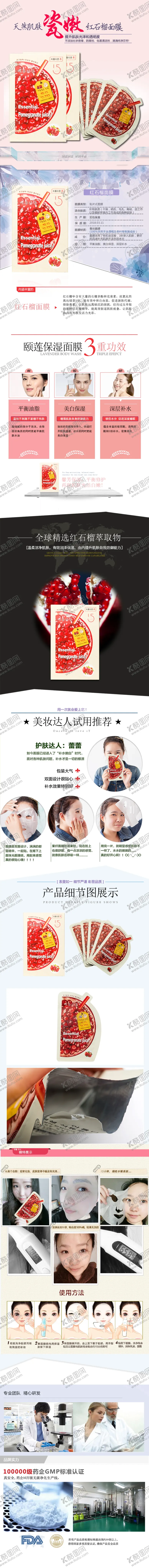 编号：24950506250938155031【酷图网】源文件下载-面膜详情页