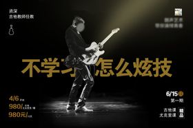 吉他培训海报乐器培训海报