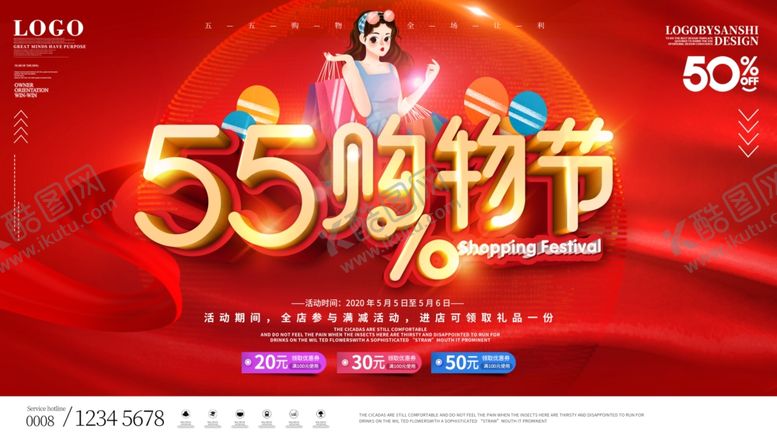 编号：46015109250058458562【酷图网】源文件下载-购物节