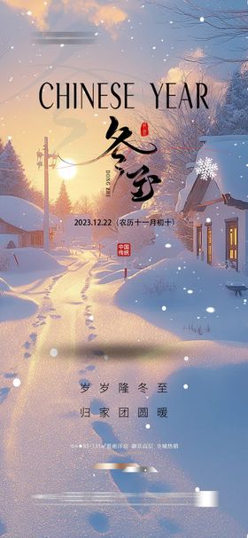 立冬冬至小雪大雪