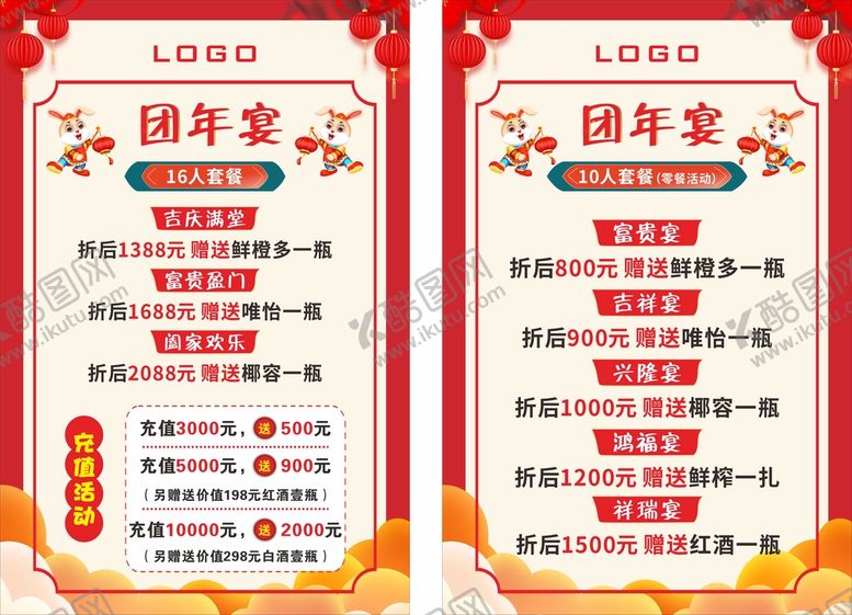 编号：64248301170425549250【酷图网】源文件下载-团年宴海报