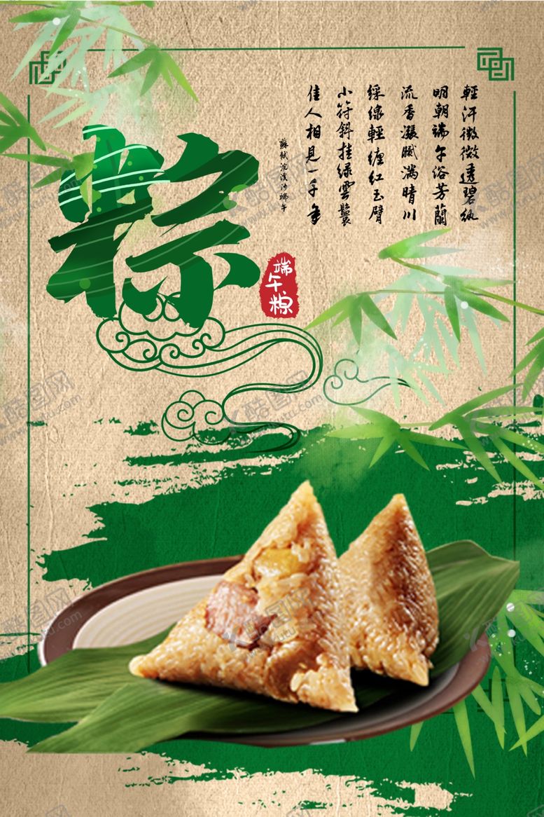 编号：34124210301254493667【酷图网】源文件下载-端午促销海报