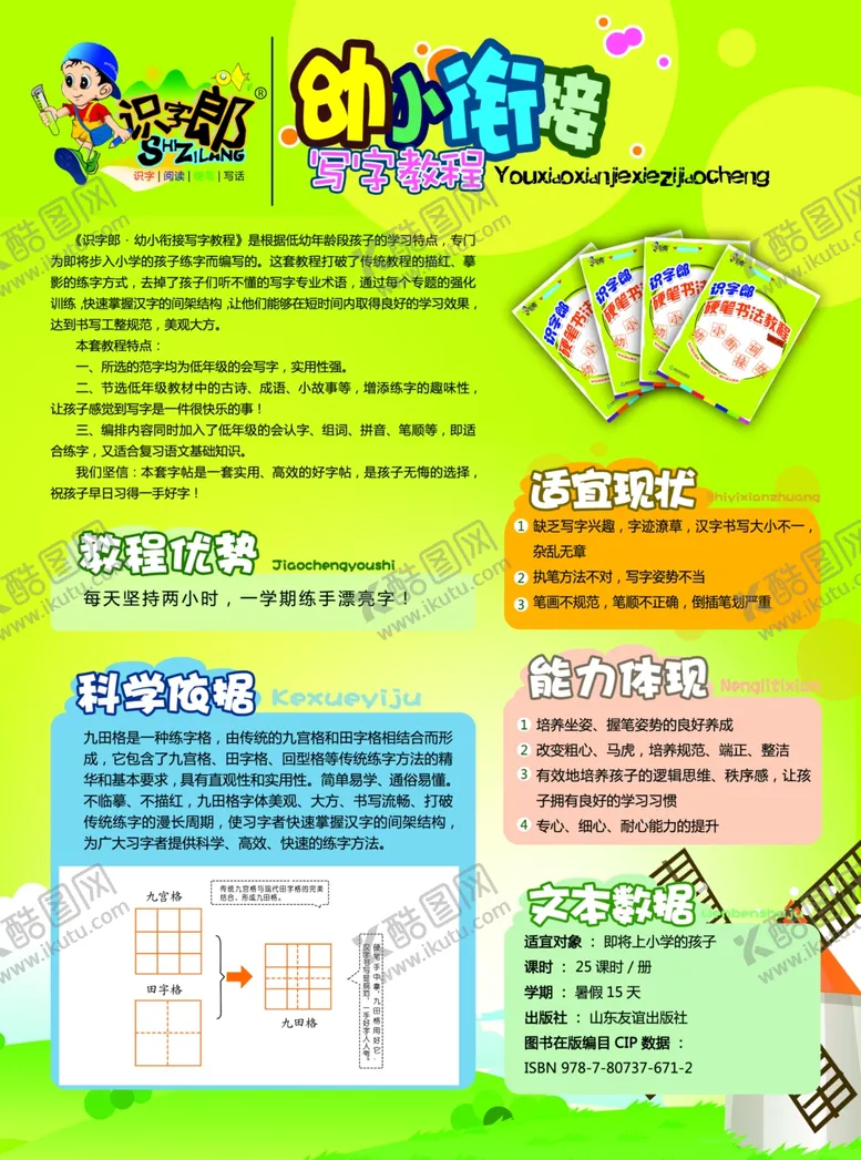 编号：51231702091403373728【酷图网】源文件下载-幼小衔接写字单页