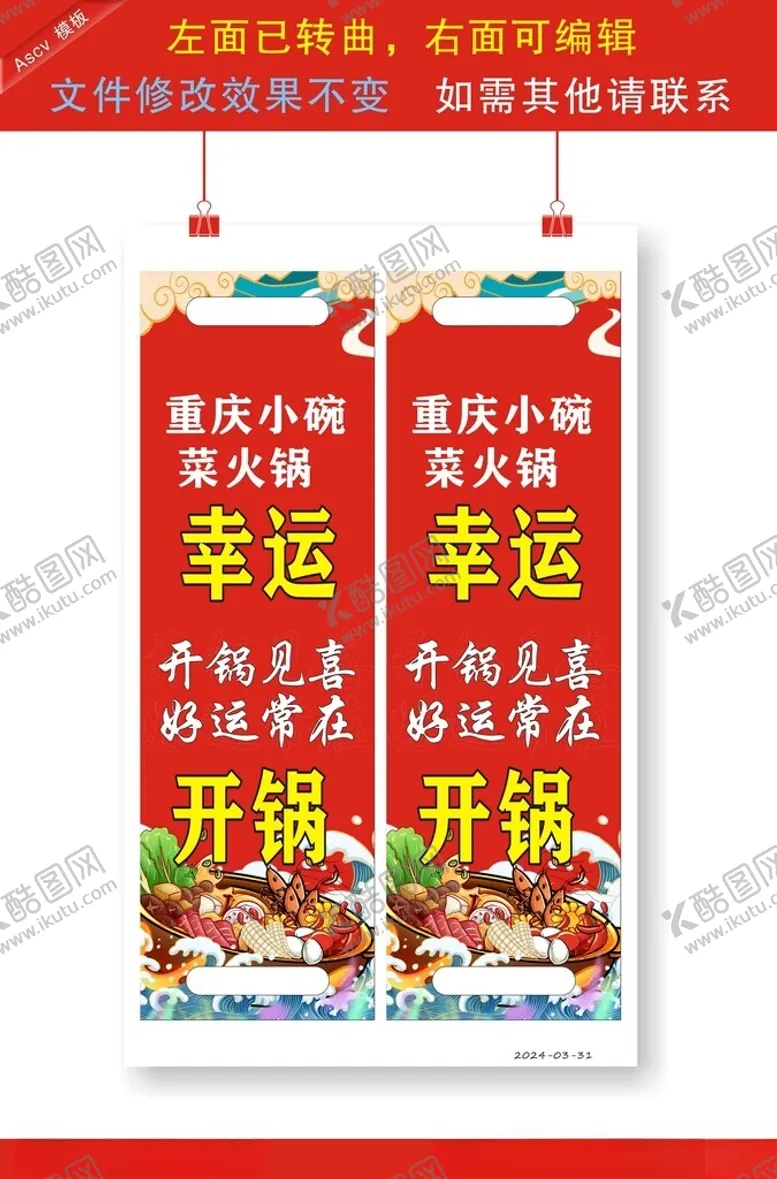 编号：85784502200423318506【酷图网】源文件下载-国潮火锅腰封