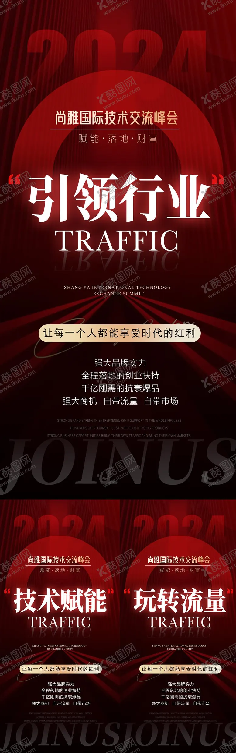 编号：50823111301655331809【酷图网】源文件下载-美业招商活动海报
