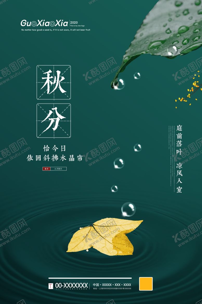 编号：52664009240311544427【酷图网】源文件下载-秋分