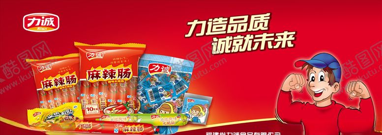 编号：96116309200739056452【酷图网】源文件下载-力诚食品