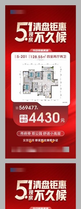 51清盘钜惠海报