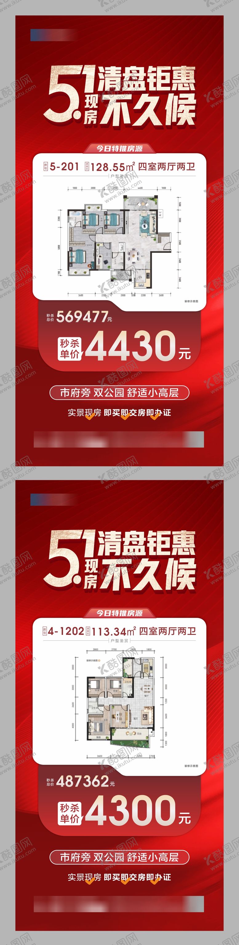 编号：54324605222013294389【酷图网】源文件下载-51清盘钜惠海报