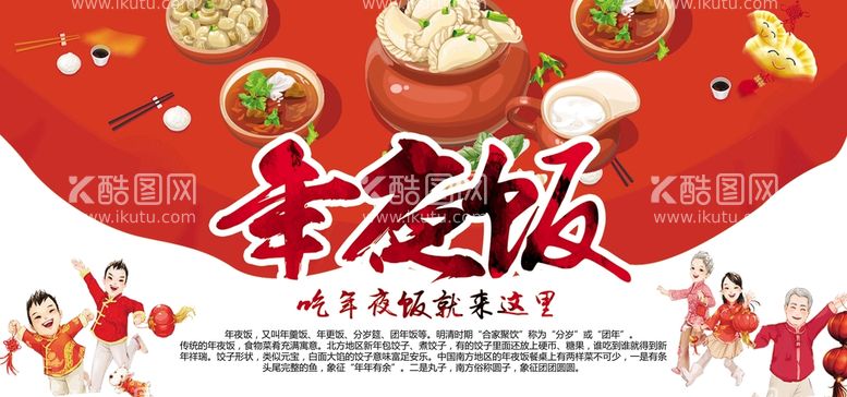 编号：88833411201650183761【酷图网】源文件下载-喜庆红色年夜饭素材