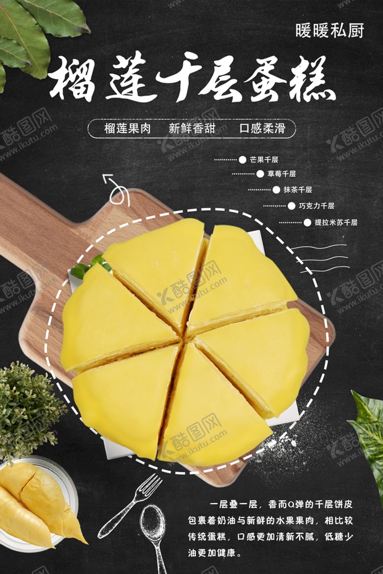 编号：06729509200059435906【酷图网】源文件下载-千层蛋糕