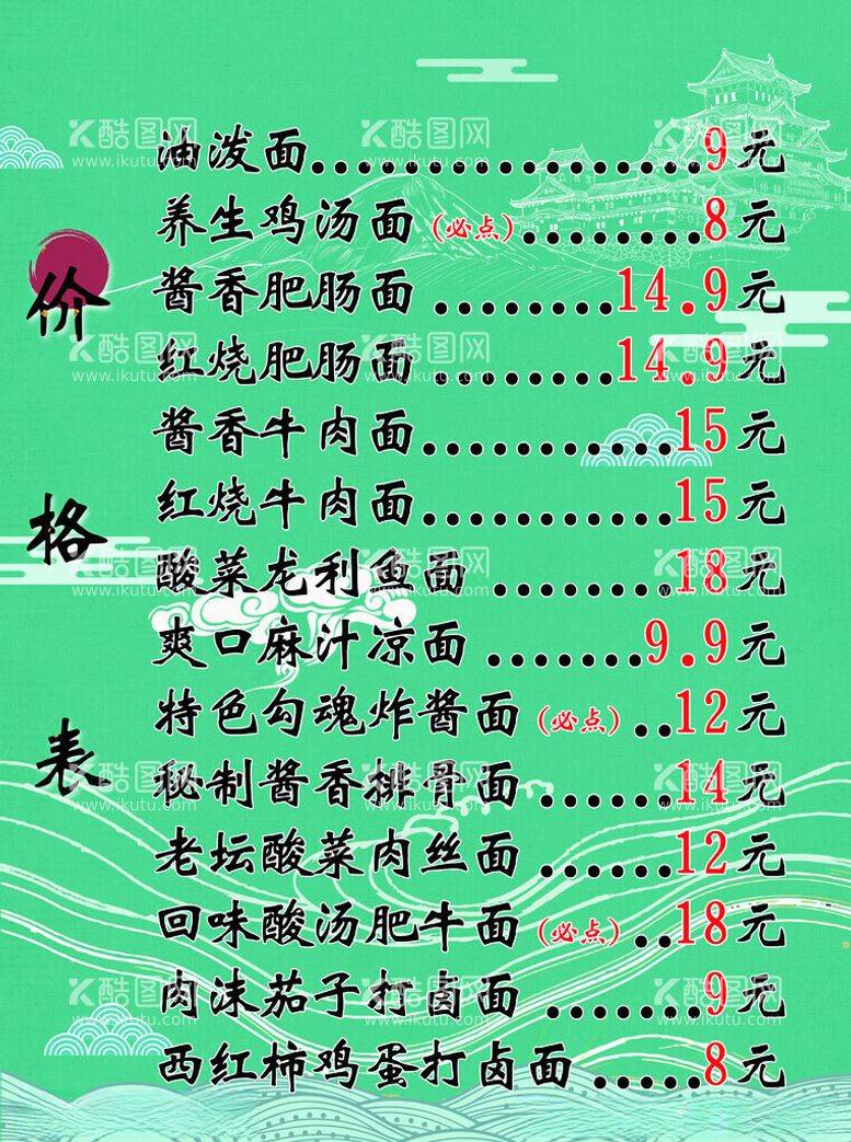 编号：79564412212105333628【酷图网】源文件下载-价格表