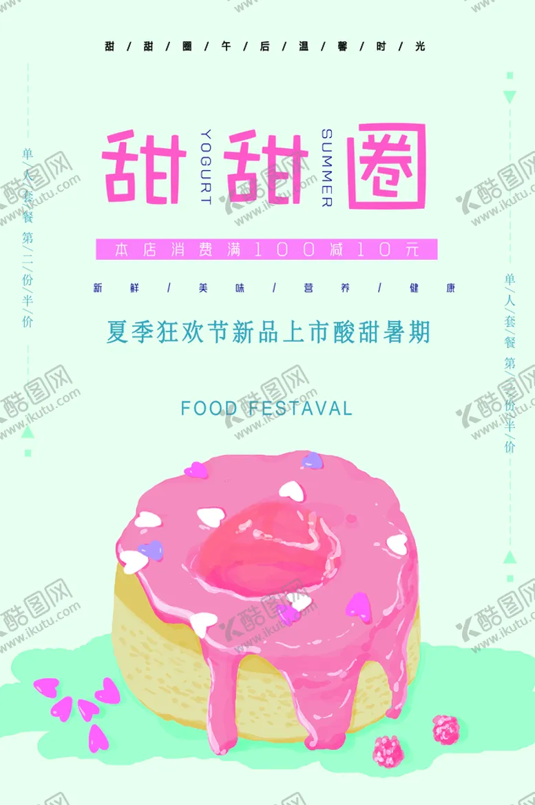 编号：15236009202125284569【酷图网】源文件下载-甜甜圈