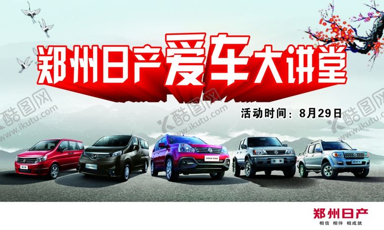 编号：79028110070121096003【酷图网】源文件下载-爱车讲堂