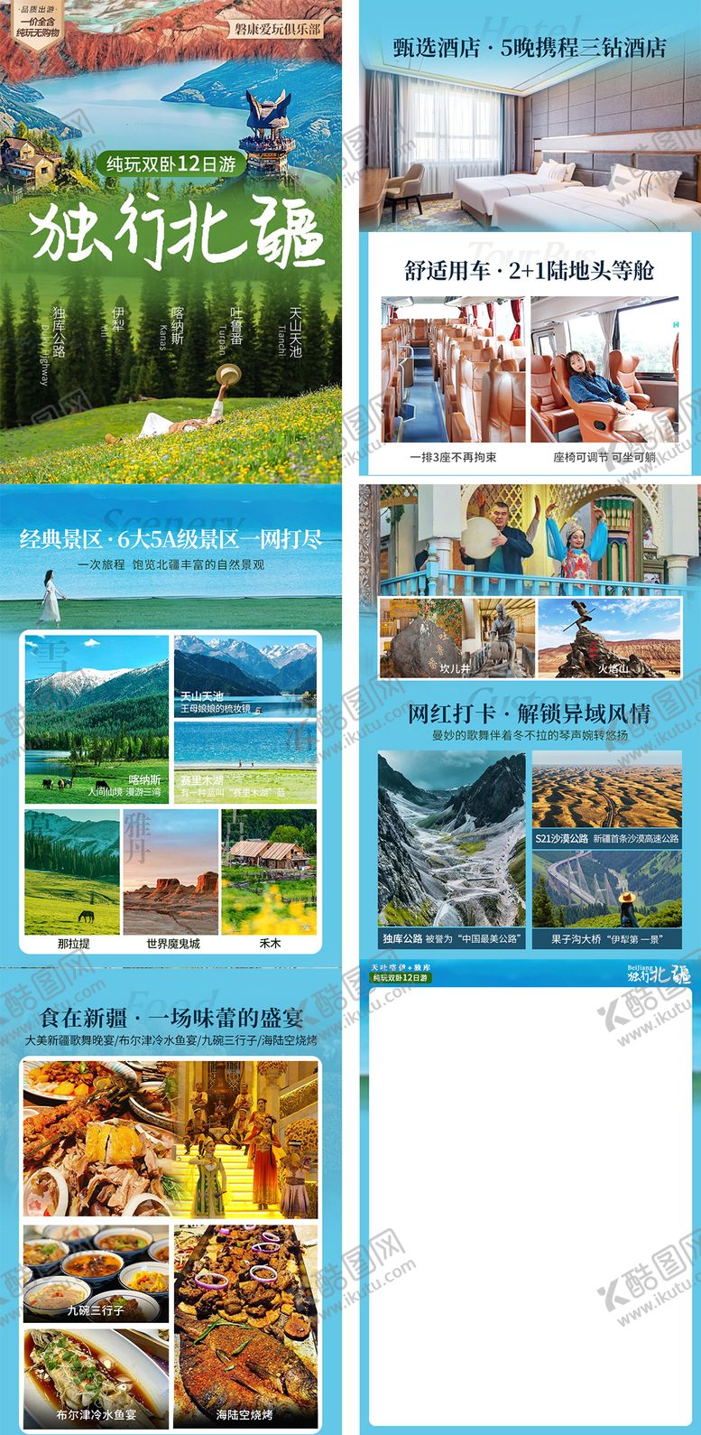编号：23042607120957475754【酷图网】源文件下载-北疆旅游行程包装美化