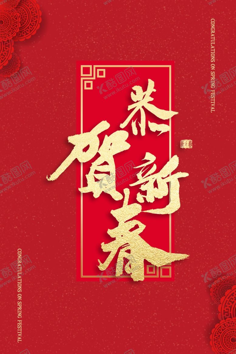 编号：91643310280426581726【酷图网】源文件下载-鼠年红色背景