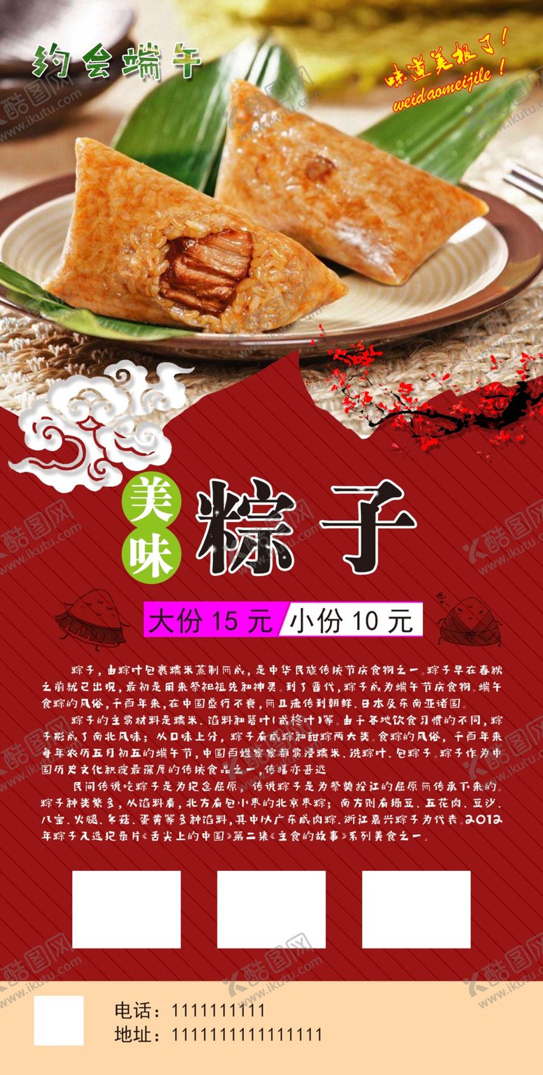 编号：96342207040007568854【酷图网】源文件下载-端午粽子
