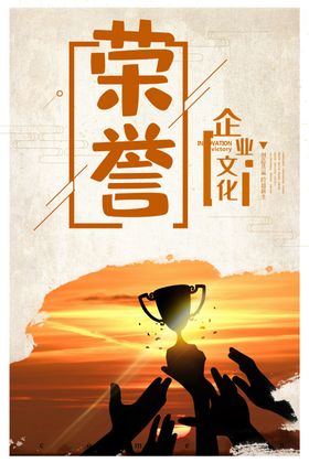 企业文化展板 团队荣誉