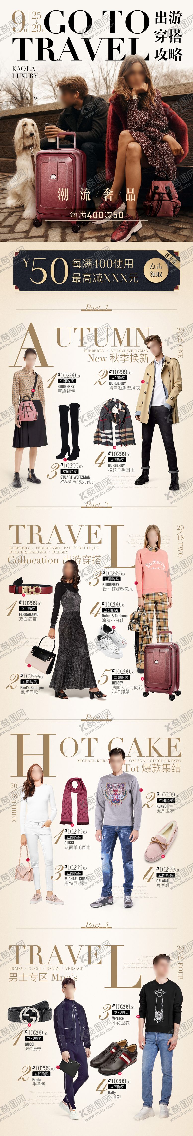 编号：42242909200509104156【酷图网】源文件下载- 穿搭时尚杂志风格电商长图海报