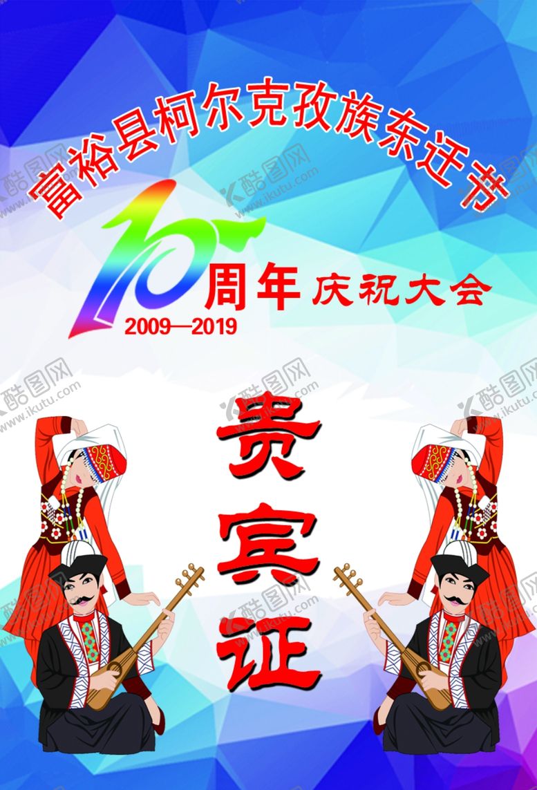 编号：47556505161420426875【酷图网】源文件下载-贵宾证