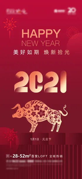 2021元旦